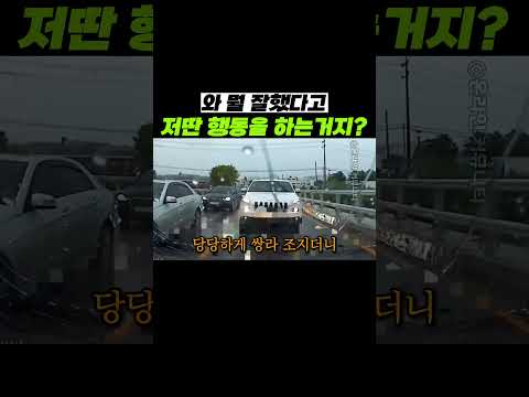 와 뭘 잘했다고 저딴 행동을 하는거지?