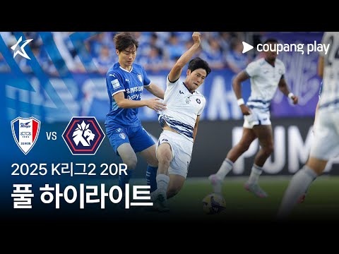 [2025 K리그2] 20R 수원 vs 충북청주 풀 하이라이트