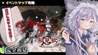 【完全初見￤#アークナイツ 】相見歓：イベント攻略とガチャ  #ぎんかいおんえあ 【銀灰まお/ハコネクト】