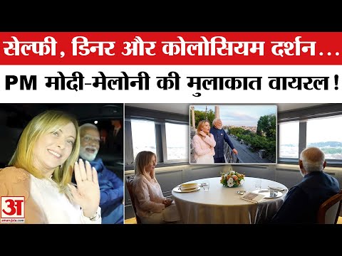 Narendra Modi-Giorgia Meloni Meet: PM मोदी और मेलोनी की खास मुलाकात, Viral | PM Modi Italy Visit