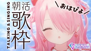 ꒰ঌ 歌枠 ┆#縦型配信 #おはぴよ朝活 2025/8/23 【 #江波キョウカ / パレプロ 】 #shorts #vtuber