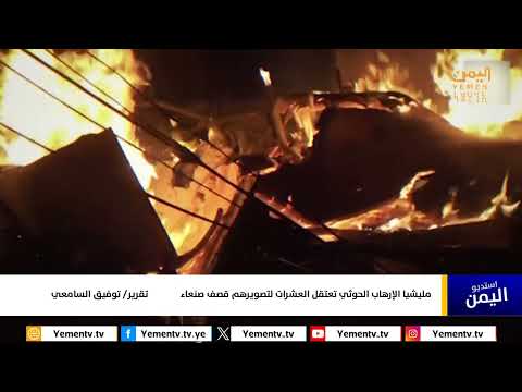 قناة اليمن الفضائية