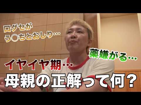 【イヤイヤ期】ウチの子だけですか？