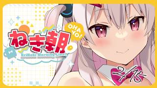 【雑談】おはようございます！今日はあったかいね！【#ねきあさ 】