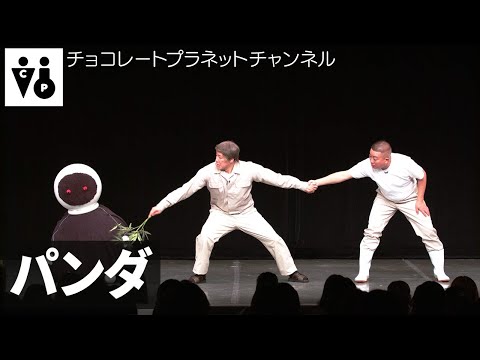 「パンダ」／2025年「ファン投票ネタライブ“T”reasure」 より
