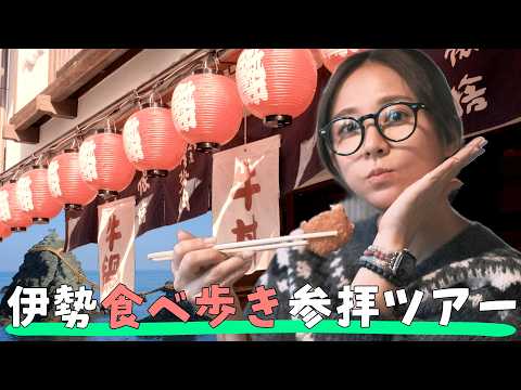 【三重県】心は清らか胃袋は本気【伊勢志摩】