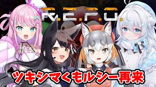 【R.E.P.O.】ツキシマくもルシー再来！！！【 シマハイイロギツネ / 雪ノ精くもち / 魔王トゥルシー / #月深ツキ】