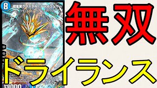 【デュエプレNDランクマ配信】ドライランサーでランクマ