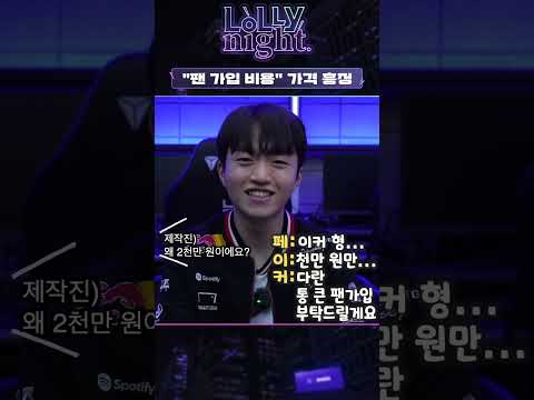흥정의 범부, 케리아 | 롤리나잇 Ep.59