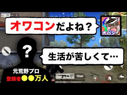 【登録者●●万人】荒野行動で有名になった"あの元人気プロゲーマー"の相談がキツすぎた【オパシ:まろ】