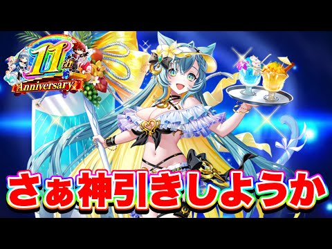【GC確定ガチャ】選べるGC確定チケットガチャ引いてみたら、かなり被りました！【白猫プロジェクト】