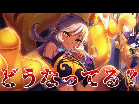 【プリコネR】マジでどうなってる？【ネア】