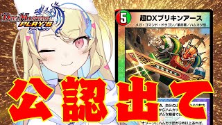 【 NDランクマ 】貴重なND公認大会前にランクマ環境調査👀15??～【 #デュエプレ 】【 菫崎リン / Vtuber 】