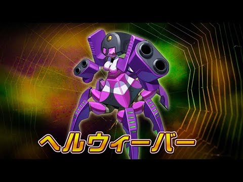 【メダロットS】ヘルウィーバー　PV