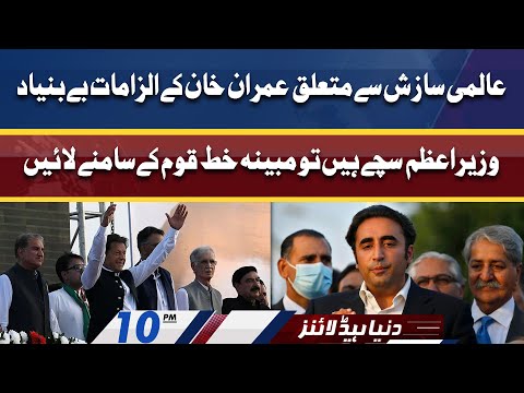 Dunya News Headlines 10 PM | 29 Mar 2022