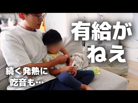 【共働き夫婦】夫婦の有給問題と息子の発語への心配【発達性吃音】