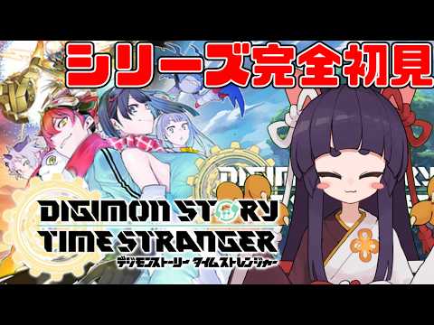 【デジモンストーリー】仲間を集めて次の街へ08【タイムストレンジャー】