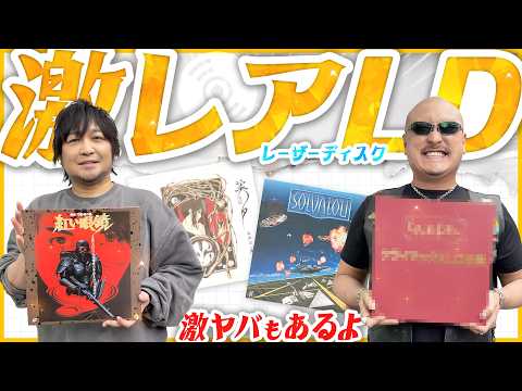 【レーザーディスク】激レアから激ヤバまで！誕生日にもらったLDの宝箱を開ける！【私物紹介】