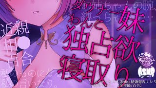 【百合シチュボ/ASMR】ダウナーわんこ妹に結婚報告してみたら独占欲に屈服しちゃう💗【甘々いちゃいちゃASMRシチュエーションボイス】【男性