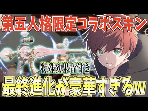 【荒野行動】第五人格コラボ限定スキンの最終進化が特殊機能付きで豪華すぎるwww