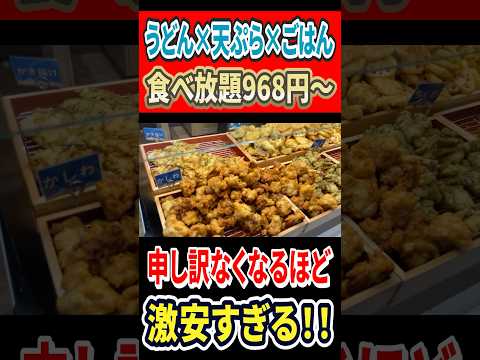 武蔵野うどん×天ぷら×ご飯が食べ放題！968円〜の神店！！  #グルメ #飯テロ #mukbang #武蔵野うどん小麦晴れ #はいじぃ
