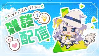 【のんびり】さmmっむくね？【雑談；コメ読みます】