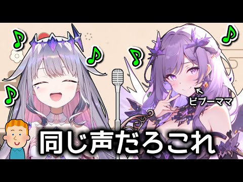 ビブーのママ、あまりにも同じ声【ホロライブ切り抜き / 英語解説 / 古石ビジュー】