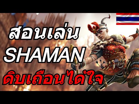 Forhonorไทยรีวิวshamanโครต