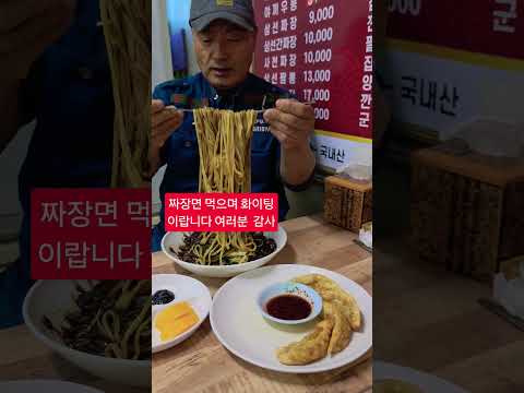 <strong>짜장면</strong> 먹으면서 화이팅 이라네  ?
