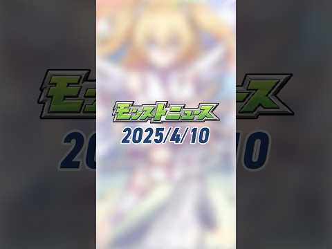 [4/10]TVアニメ「2.5次元の誘惑」コラボ開催決定！モンストにコスプレイヤーたちが多数登場！3つ目のソウルキー情報も！【#とにかくみじかくモンストニュース】
