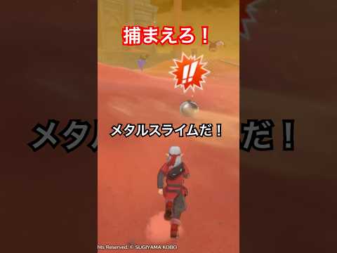 【ドラゴンクエストモンスターズ3】メタルスライム捕まえられる？【#DQM3】 #shorts #ドラゴンクエストモンスターズ3 #nintendoswitch