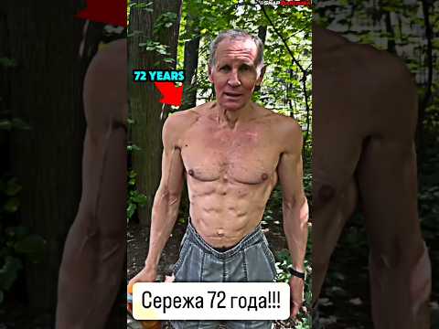 ELE TEM 72 ANOS COM ESSE CORPO  #Viral #Shorts