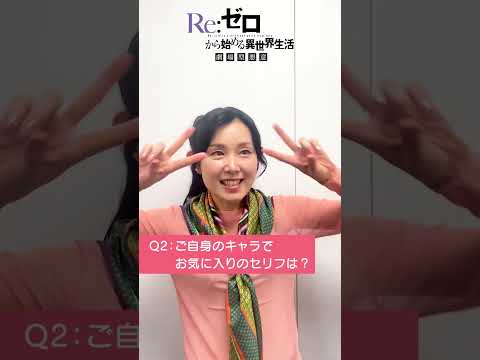 【#リゼロ】劇場先行上映まで…あと3️⃣日！#新井里美  #劇場型悪意 #リゼロ