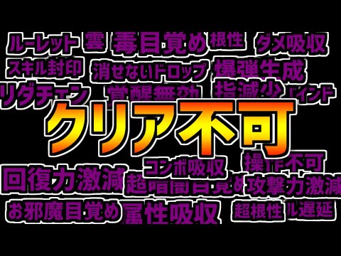 【初日クリア0人】星龍チャレンジが難しすぎてゲーム崩壊してる件ｗｗ【パズドラ】
