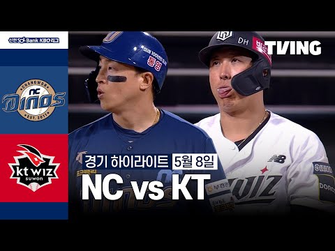 [NC vs KT] 5/8 경기 I 2024 신한 SOL뱅크 KBO 리그 I 하이라이트 I TVING