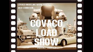 CŌVACOロードショウ2026　作品発表会！