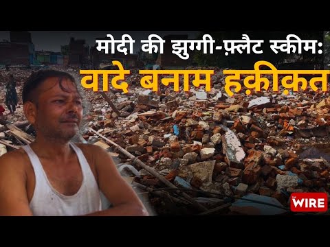 Reality of Modi’s Free Flat Scheme for Juggiwallas | Ground Report