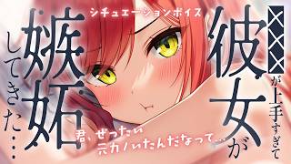 【嫉妬/甘々】だってきみ…上手かったもん…絶対元カノいたんだなって　【シチュエーションボイス】