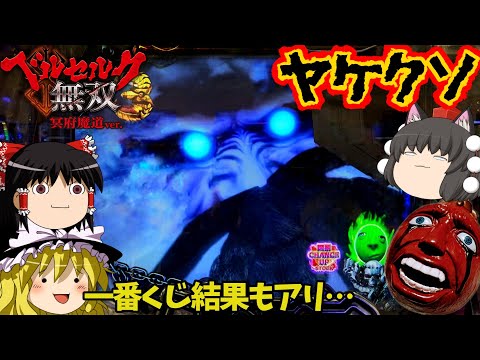 【ベルセルク無双 冥府魔道】もうこうなったらトコトンやるだけ(ヤケクソ)