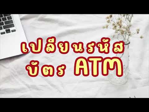 ธนาคารกรุงเทพEP.25|เปลี่ยนร