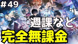 🔴49【鳴潮　】Ver2.7　デイリー週課遊んでみる！^ↀᴥↀ^🐈