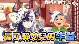 【牧野白精華】到哪裡都可以迷路的白白多次被牛爸拯救的故事(灬ºωº灬)