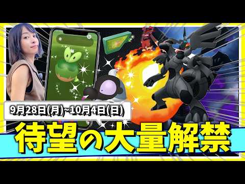待望の大量実装くる！！シャドウゼクロム・色違いアップリューだけじゃない！？9月28日(月)~10月4日(日)までの週間攻略ガイド【ポケモンGO】