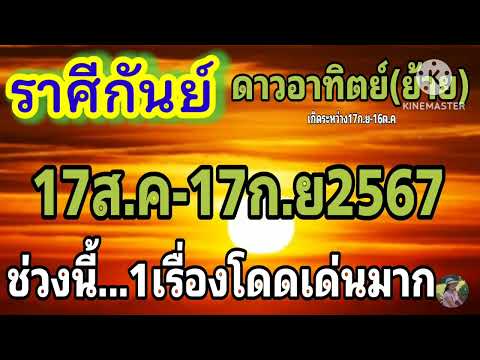 ราศีกันย์ดาวอาทิตย์(ย้าย)17ส