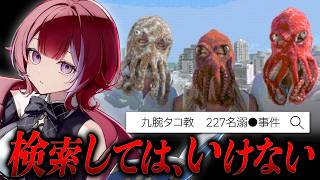 カルト宗教の227人●死事件をネット検索で追うホラー『No Results Found』╎羽壱まほ