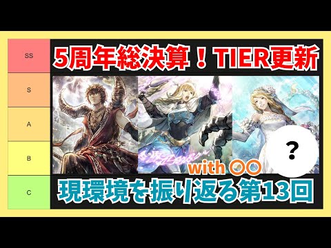 第13回オクトラ大陸の覇者TIER決定配信!with〇〇【オクトラ大陸の覇者】