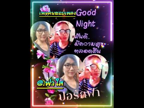 นักทีอยากลืม-ฝนธนสุนทร นักทีอยากลืม-ฝนธนสุนทร