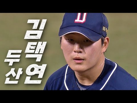 [두산 vs 롯데] 두산팬분들을 위한 9회말 김택연 풀영상 | 7.18 | KBO 모먼트 | 야구 하이라이트