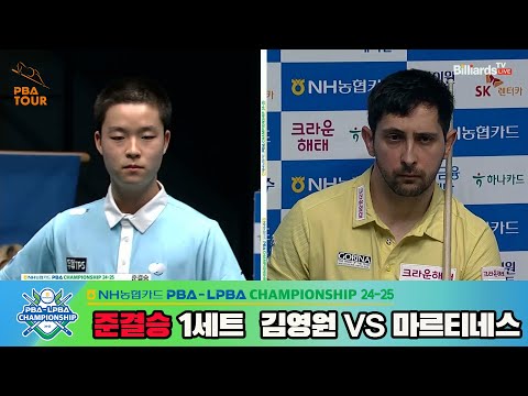 [준결승]김영원vs마르티네스 1세트[NH농협카드 PBA챔피언십 24-25]