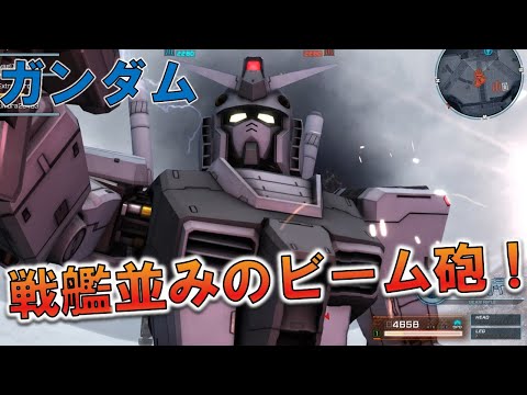 [バトオペ2]弾の質良好！連射力最高！戦艦並みのビームライフルとなんでも切り裂くサベが強い！[ガンダム lv2]